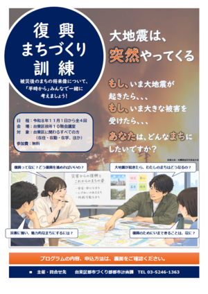 令和8年度復興まちづくり訓練_チラシ（表）