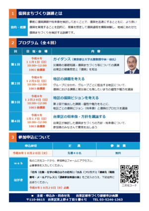 令和8年度復興まちづくり訓練_チラシ（裏）