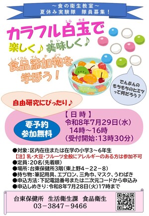 カラフル白玉で楽しく美味しく食品添加物を学ぼう