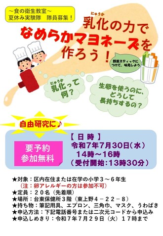 乳化の力でなめらかマヨネーズを作ろう！