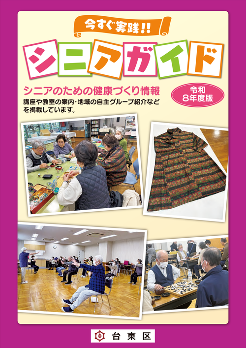 今すぐ実践!!シニアガイド（令和8年度版）