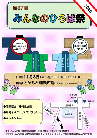 2026ひろば祭ポスター