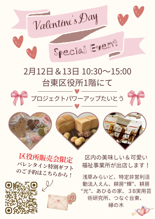 2月12日13日販売会チラシ