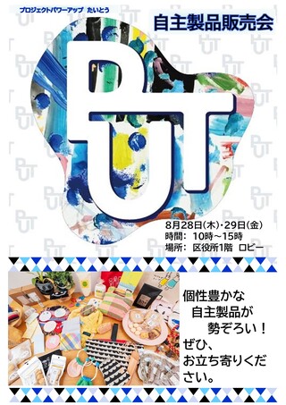 庁内販売会チラシ