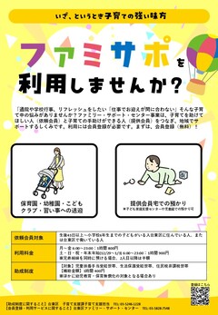 依頼会員用チラシ