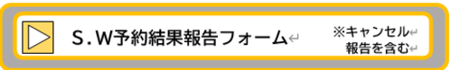 報告フォーム