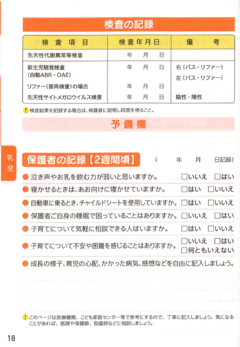 母子手帳 検査の記録