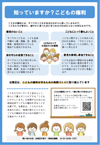 こどもの権利チラシ