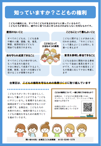 こどもの権利チラシ