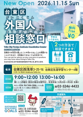 外国人相談窓口チラシ