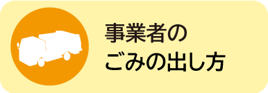 ごみ・リサイクル 台東区ホームページ