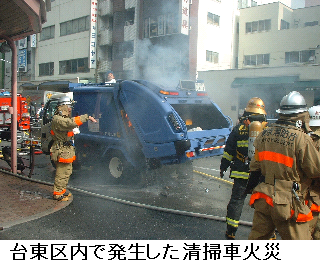 台東区内で発生した清掃車火災の写真