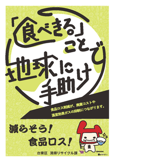 食品ロス削減に関するポスター