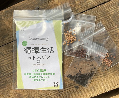 松坂屋上野店屋上菜園見学会　参加者プレゼント