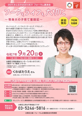 2025みんなのはばたき21フォーラム　チラシ