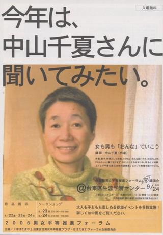 2006年講演会のポスターの画像