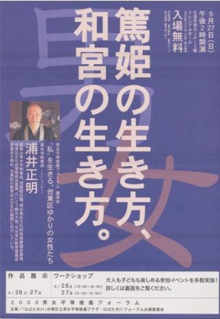 2009年講演会のポスターの画像