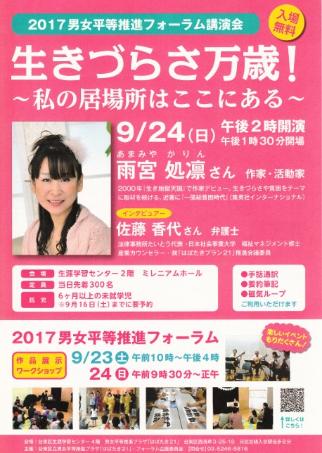 2017講演会ポスター画像