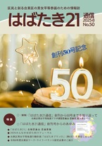 50号表紙