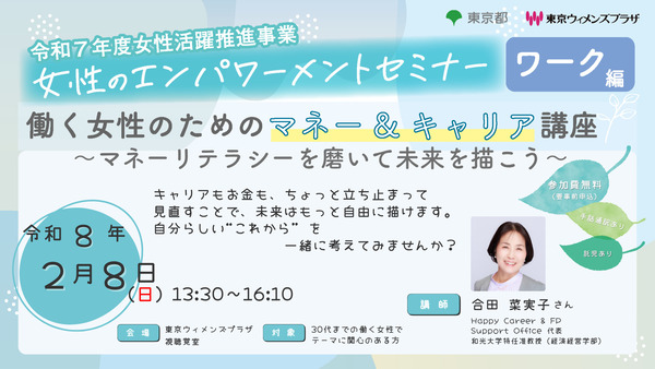 女性のエンパワーメントセミナー【ワーク編(第1回)】