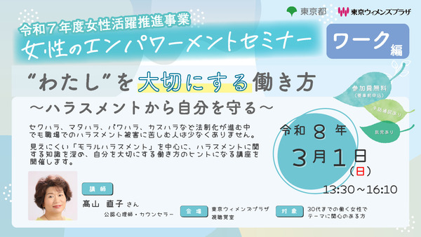 女性のエンパワーメントセミナー【ワーク編(第2回)】