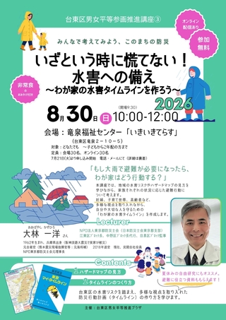 講座のチラシ