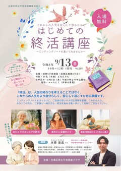 終活チラシ