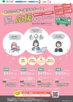 女性しごと応援キャラバン画像