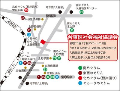 台東区社会福祉協議会