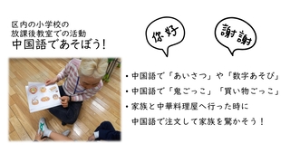 中国語であそぼう!