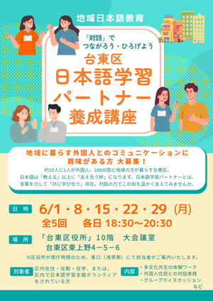 日本語学習パートナー養成講座チラシ