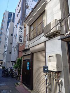 北竹会館 外観