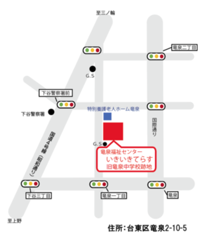 竜泉福祉センター「いきいきてらす」