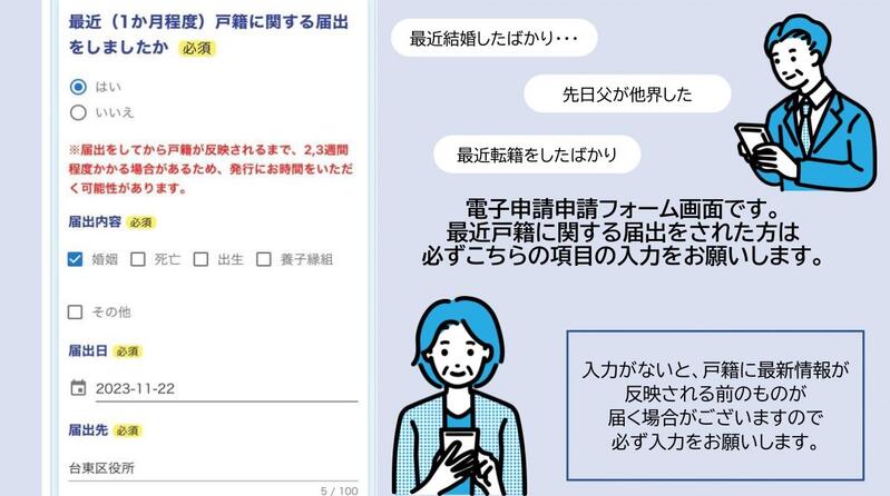 最近戸籍に関する届出をした方は入力してください