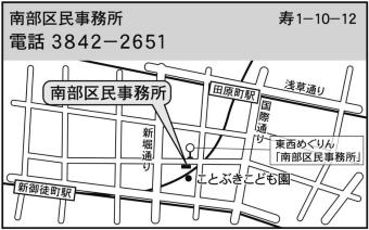 南部区民事務所　住所寿1丁目10番12号　電話番号3842-2651