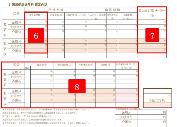 新様式納入通知書