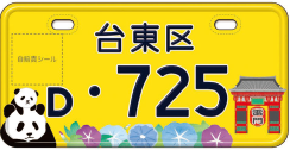 「パンダ、雷門(提灯)、桜」デザインの50cc以下ナンバープート
