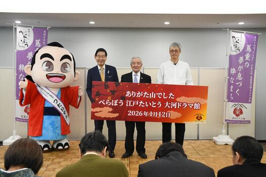 （大河ドラマ「べらぼう～蔦重栄華乃夢噺～」制作統括の 藤並チーフ・プロデューサーも登壇）