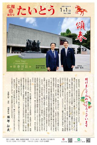 広報たいとう令和8年新年号1面