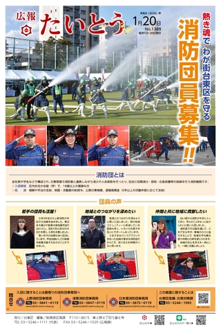 広報たいとう令和8年1月20日号1面