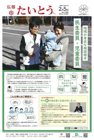 広報たいとう令和8年2月5日号1面