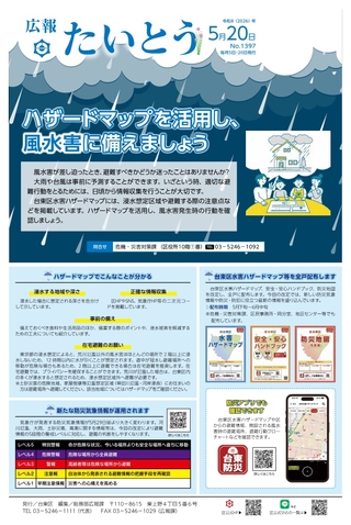 広報たいとう令和8年5月20日号1面