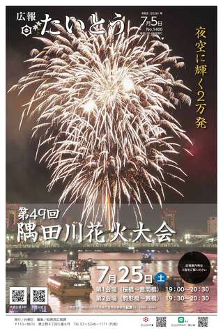 広報たいとう令和8年7月5日号1面