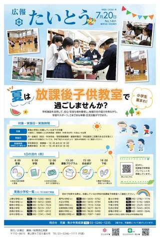 広報たいとう令和8年7月20日号1面