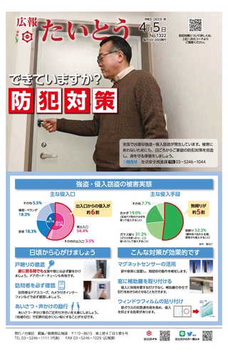 令和5年4月5日号 1面