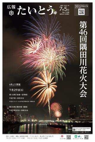 令和5年7月5日号 1面