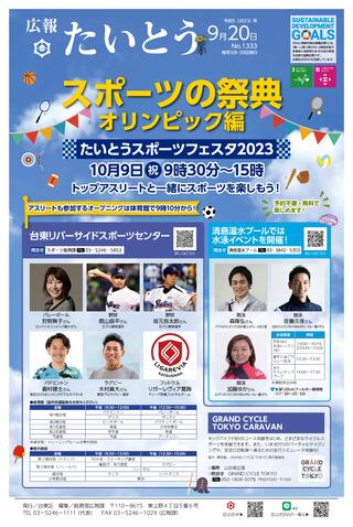令和5年9月20日号 1面