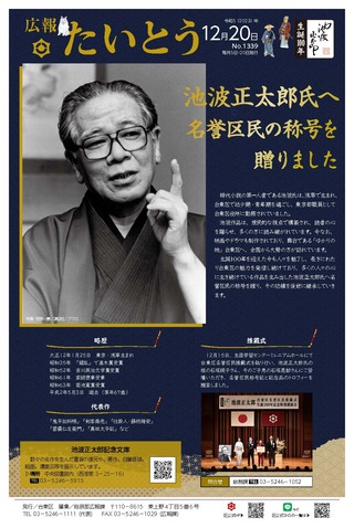 令和5年12月20日号1面