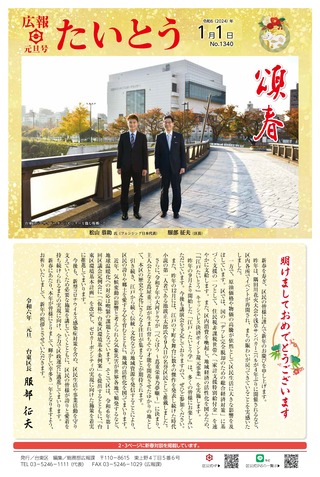 令和6年1月1日号1面