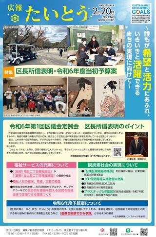 令和6年2月20日号1面